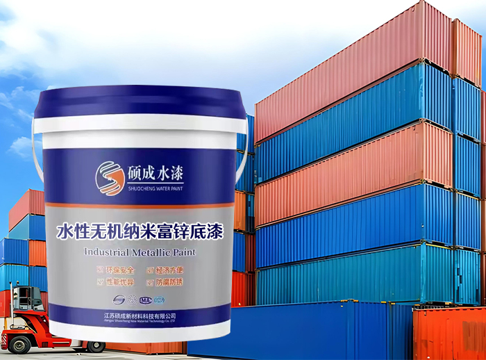 水性無機(jī)納米富鋅底漆